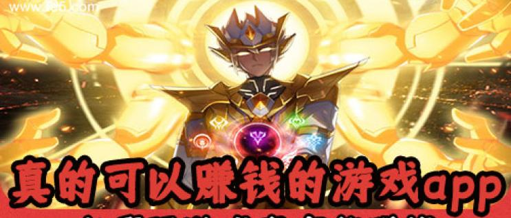 可以赚钱的游戏真实有效，一天挣50左右真实有效的游戏软件