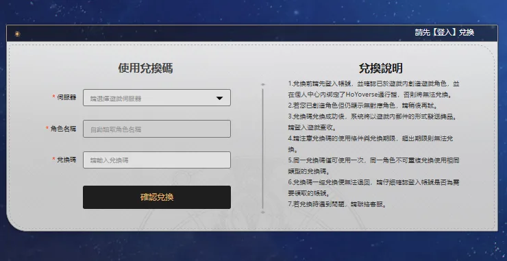 《崩坏：星穹铁道》7月兑换码整理！ 免费素材、信用点福利领好领满