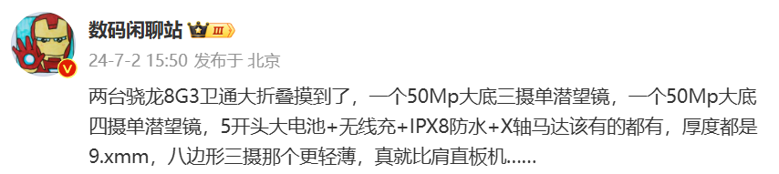 HONOR Magic V3 与 小米MIX Fold 4 正面对决，两机规格提前比一比