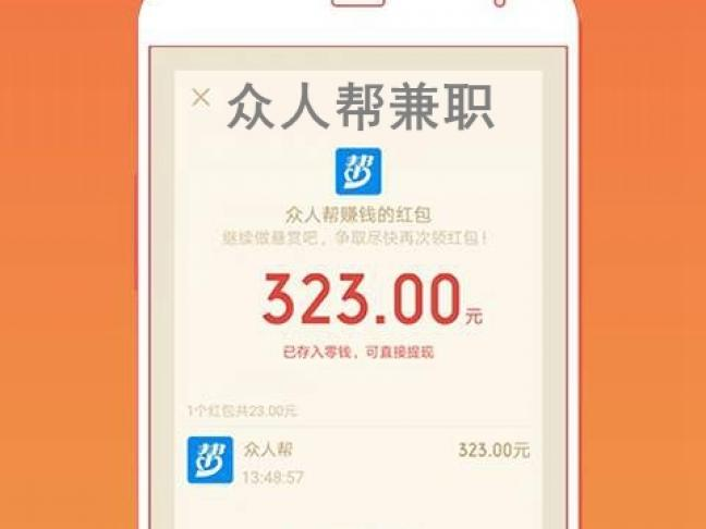 2024类似众人帮的悬赏软件有哪些？哪个好？