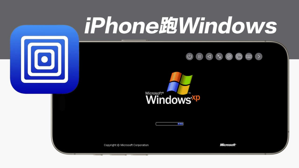 UTM SE iOS教程：用iPhone 虚拟机安装Windwos 系统技巧