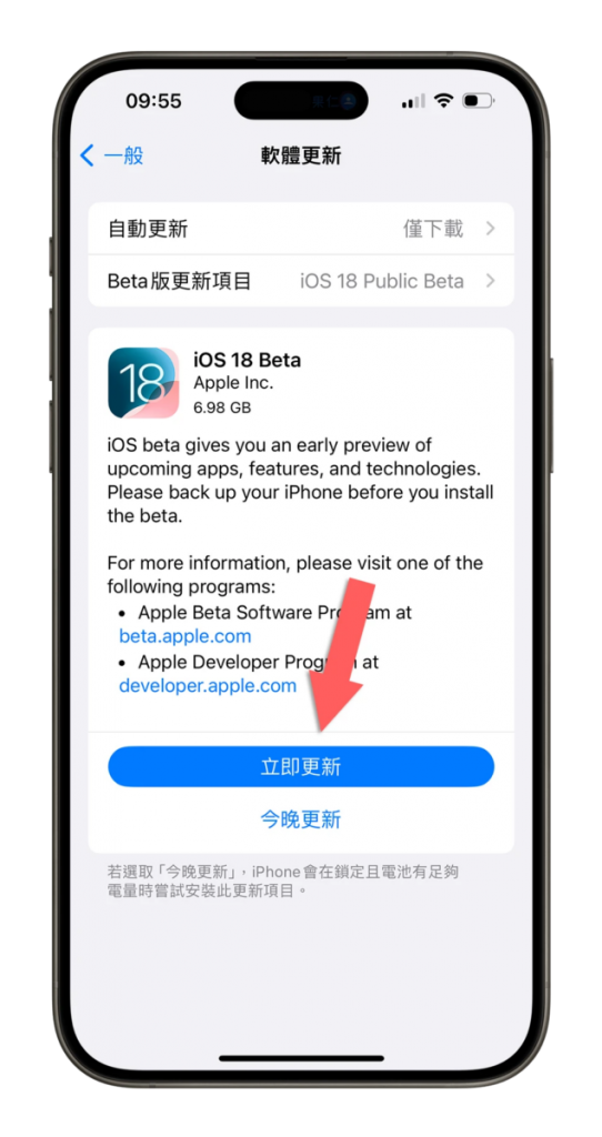 iOS 18 Public Beta 跟 Developer Beta 差在哪？ 破除公测版较稳定的迷思