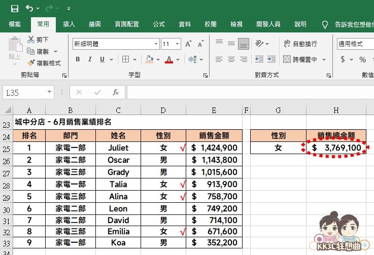 3种 Excel SUMPRODUCT 函数实例：单条件求和、多条件求和教程-04