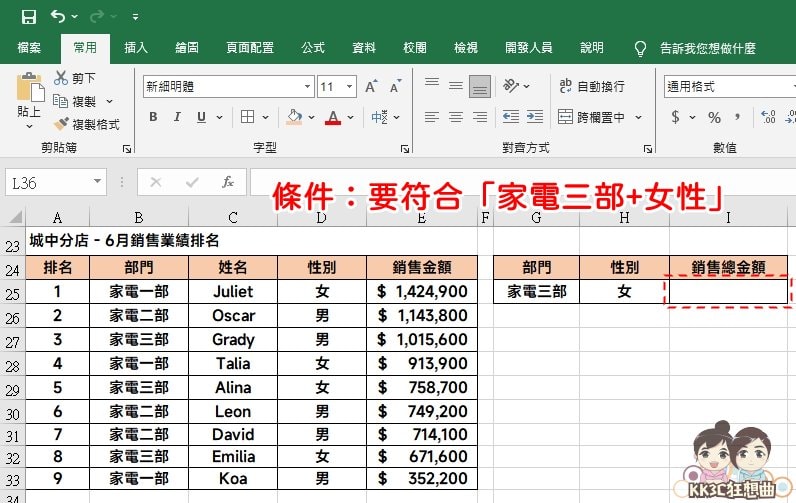 3种 Excel SUMPRODUCT 函数实例：单条件求和、多条件求和教程-05