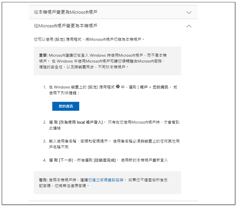 微软妥协了！ Windows 官方指南重新补上「从 Microsoft 账户转成本机帐户」的教程 - 安卓手赚网
