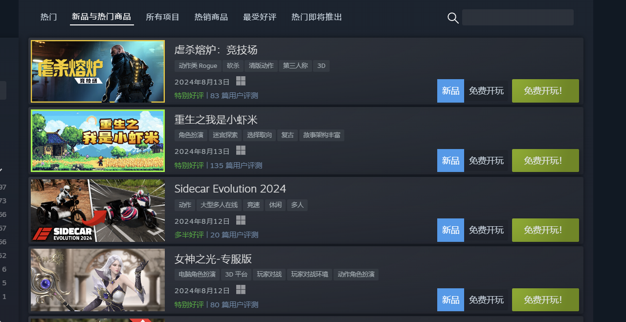 V社更新Steam平台：推出「热门免费游戏」标签页，优化用户浏览体验