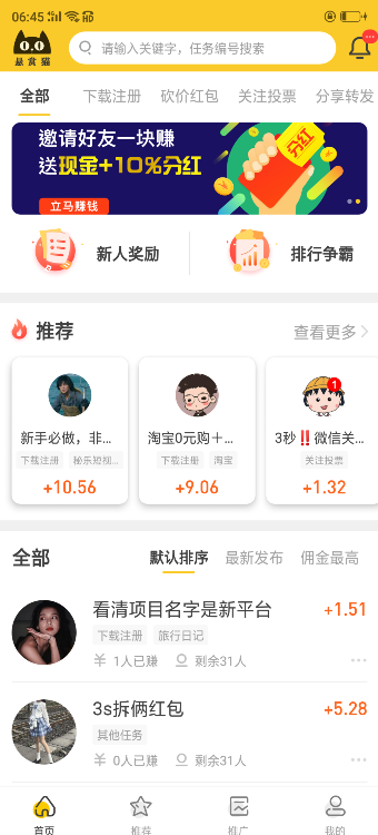 10分钟赚100元的软件，利用空闲时间赚零花钱的APP