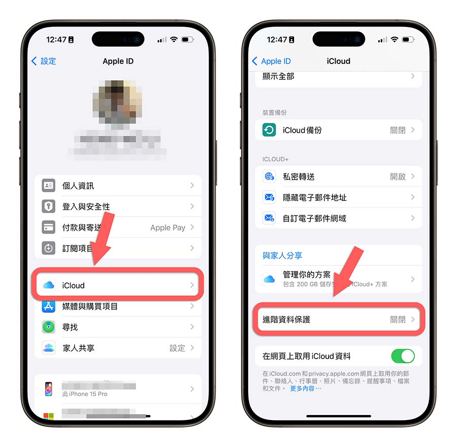 iCloud 高级数据保护功能是什么？ 要怎么用？ 这里带你搞懂
