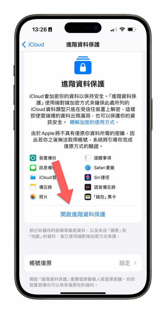iCloud 高级数据保护功能是什么？ 要怎么用？ 这里带你搞懂