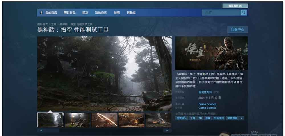 「黑神话：悟空性能测试工具」登陆 STEAM，抢先免费测试你的电脑跑不跑得动