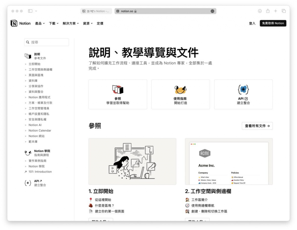 Notion 中文版正式登场！ 操作界面更好懂、还同步推出全新图表制作功能