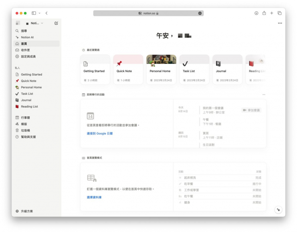 Notion 中文版正式登场！ 操作界面更好懂、还同步推出全新图表制作功能