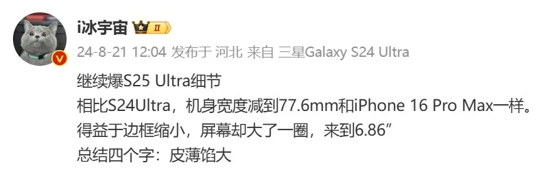 Galaxy S25 Ultra机宽与 iPhone 16 Pro Max 相同，但黑边比 iPhone 窄