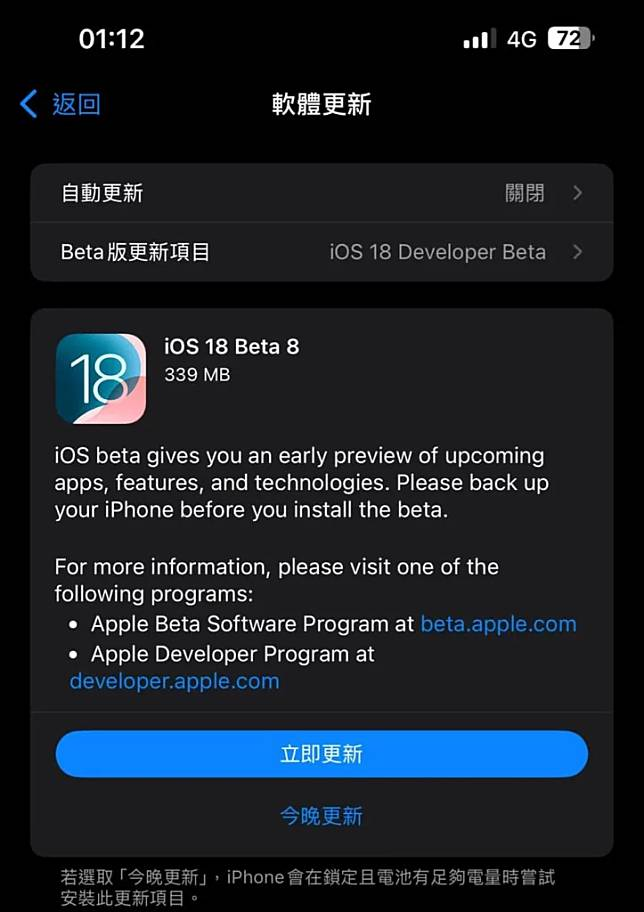 苹果发布iOS 18 Beta 8及iOS 18.1Beta 3