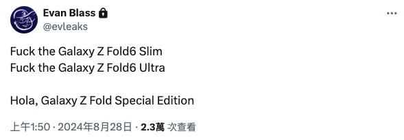 Galaxy Z Fold6 会有升级版，但不叫 Ultra，叫「SE」