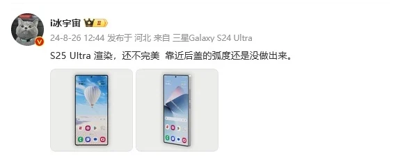 Galaxy S25 Ultra 渲染图再曝光，真的越来越魅族化
