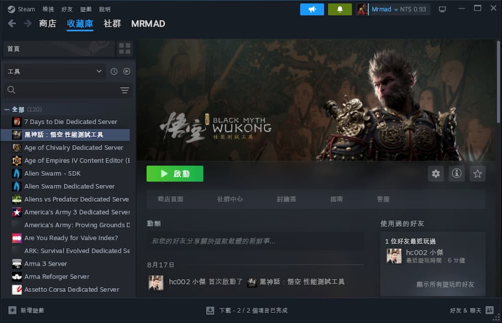 通过 Steam 安装黑神话悟空性能测试工具 4