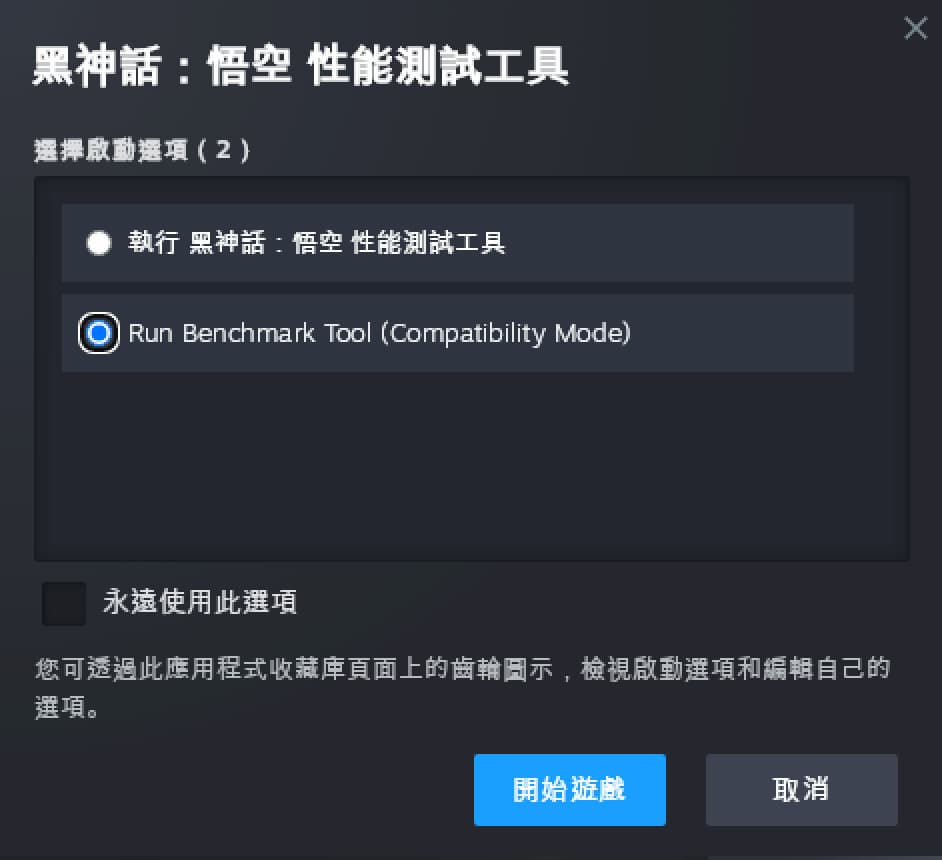 通过 Steam 安装黑神话悟空性能测试工具 5