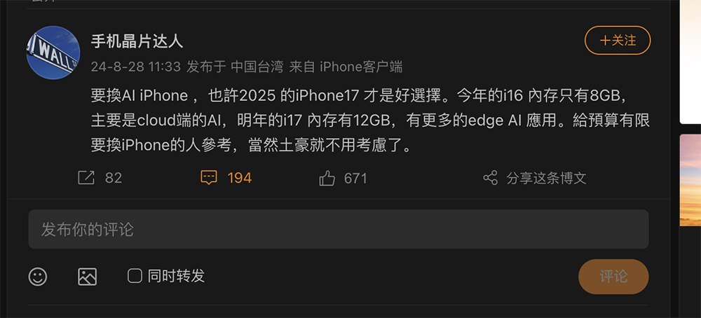 想要更大 RAM 吗？ 等明年 iPhone 17 吧！ 爆料称会提升到 12GB 内存 - 安卓手赚网