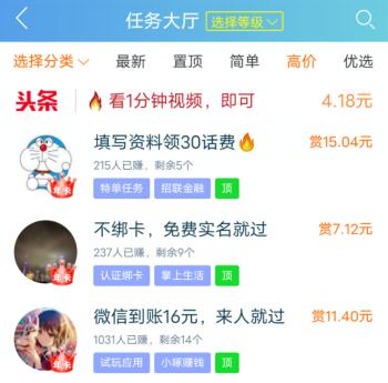 网络兼职有什么靠谱的app软件？精选三款最靠谱的赚钱软