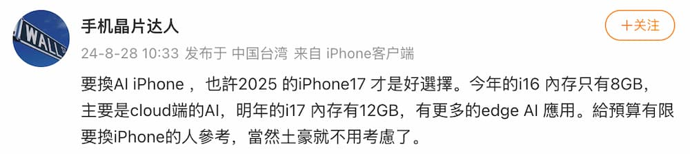 明年苹果AI手机更强？ 传iPhone 17 内存和散热器大进化