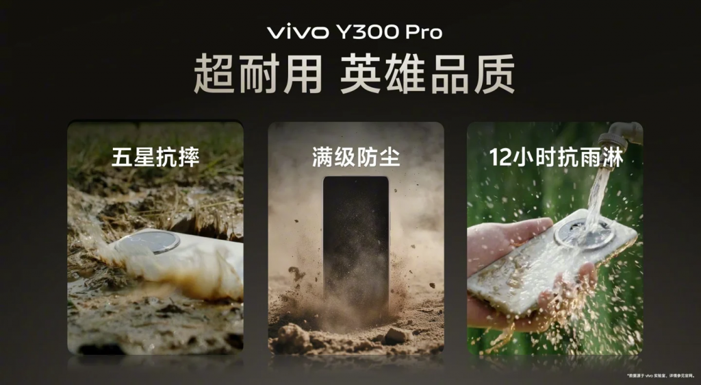 vivo Y300 Pro发布，光是6500mAh电池已经够威力