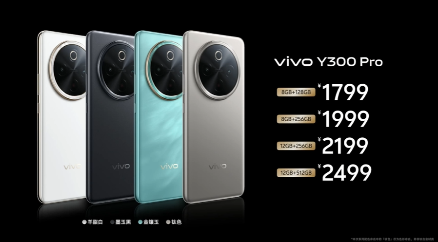 vivo Y300 Pro发布，光是6500mAh电池已经够威力