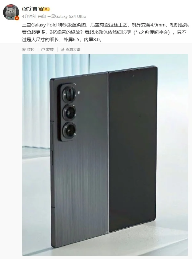 Galaxy Z Fold SE 细节渲染图曝光，背盖有金属拉丝纹理