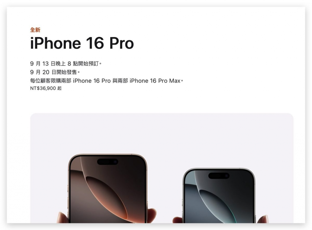iPhone 16 预购技巧分享：日期、官网预购说明、准备等，教你如何抢第一波