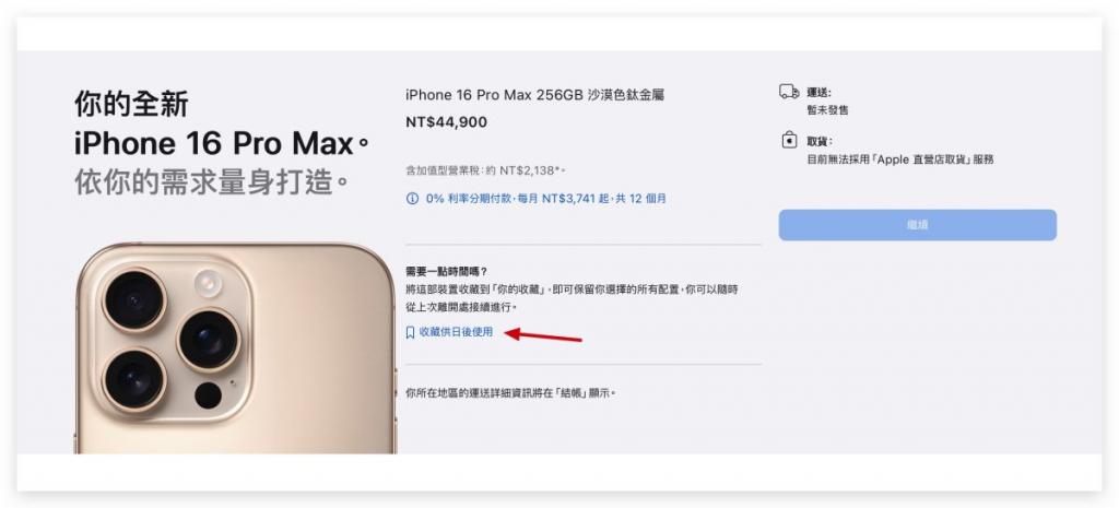iPhone 16 预购技巧分享：日期、官网预购说明、准备等，教你如何抢第一波