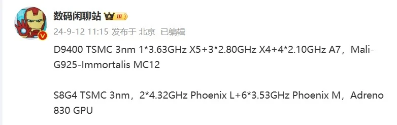 天玑9400 V.S 8 Gen 4 参数对比，两粒 4.32GHz 主核，性能太疯狂了