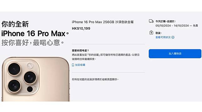 iPhone 16 Pro Max开售4小时情况供应较去年15 Pro Max充足
