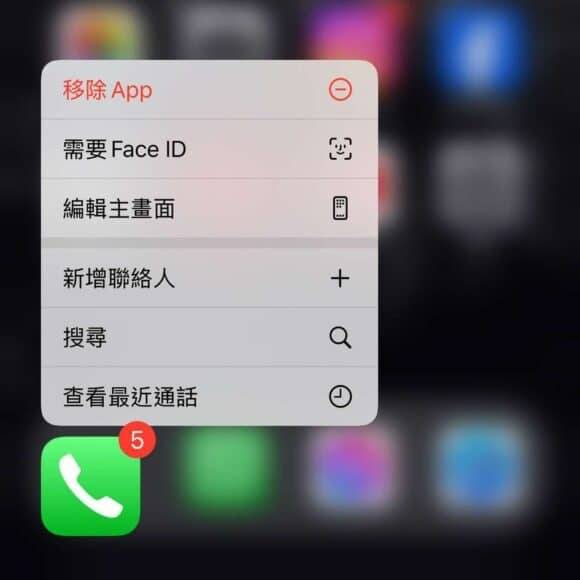 iOS 18 让电话 App 红点超难清除 两种设置不再受红点困扰