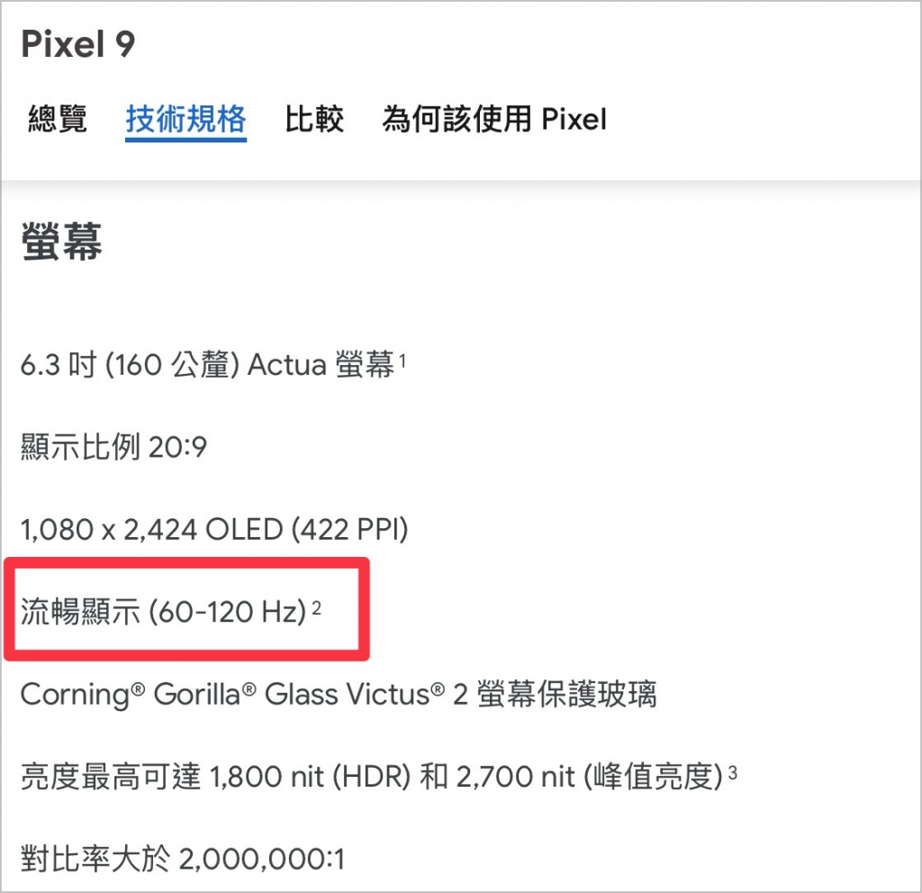 iPhone 16 可惜仍用 60Hz 屏幕，但是 iPhone 17 有机会实现 120Hz 更新率