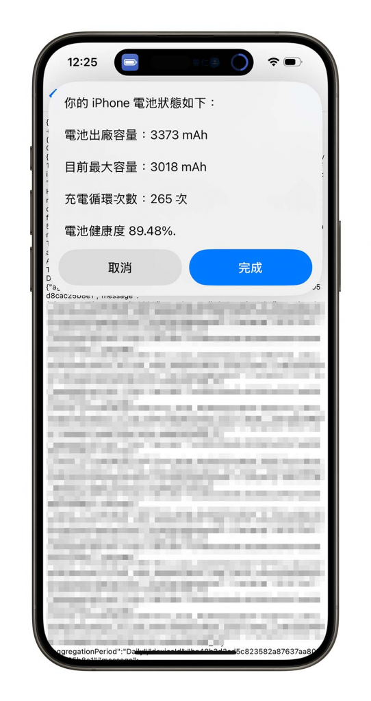 iOS 18 电池健康度怎么查？ 用 iPhone 内建功能或捷径 2 招快速搞定