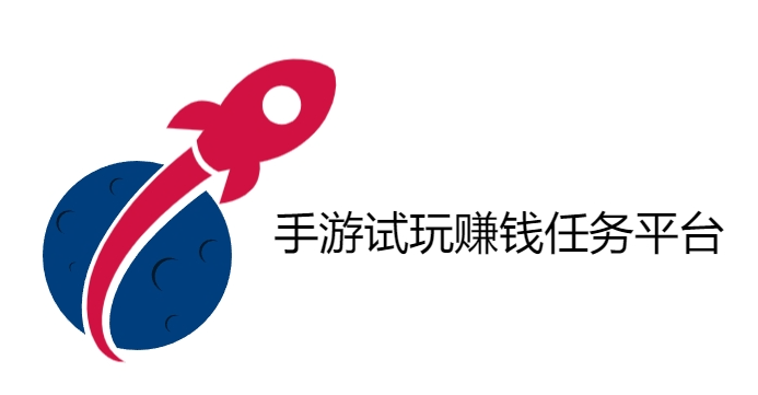 手游试玩赚钱任务平台，佣金比较高的试玩软件