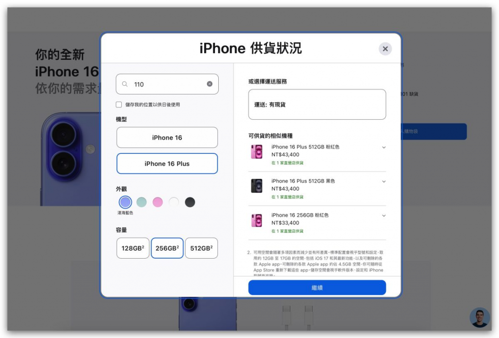 iPhone 16 / 16 Pro 现货查询方式分享：教你在官网刷现货，下单预约现场取机免等待