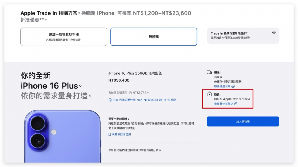 iPhone 16 / 16 Pro 现货查询方式分享：教你在官网刷现货，下单预约现场取机免等待