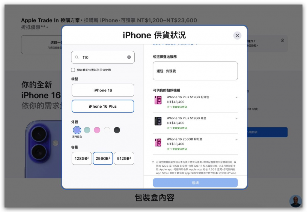iPhone 16 / 16 Pro 现货查询方式分享：教你在官网刷现货，下单预约现场取机免等待