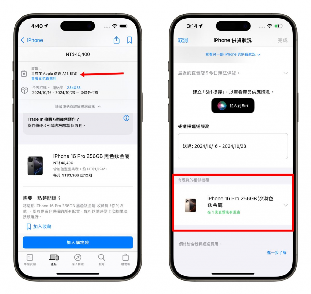 iPhone 16 / 16 Pro 现货查询方式分享：教你在官网刷现货，下单预约现场取机免等待