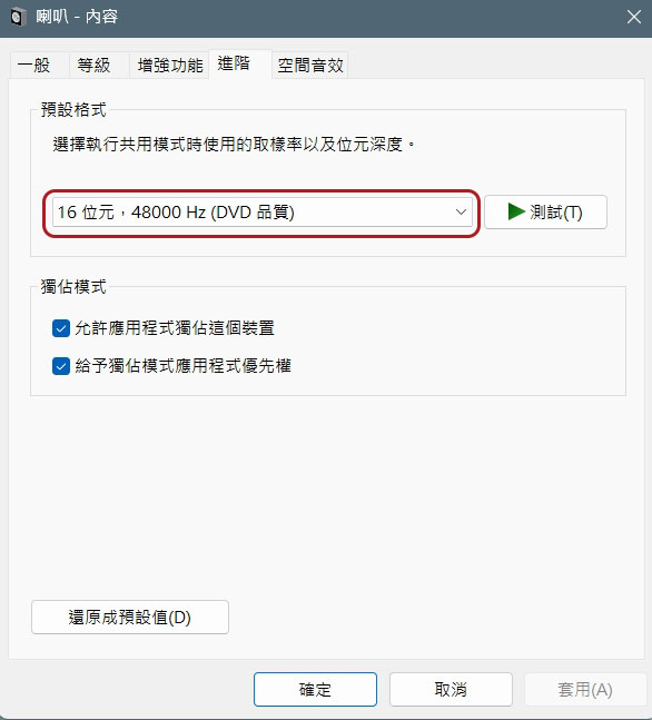 8 个技巧提升 Windows 电脑上的音频质量 - 安卓手赚网