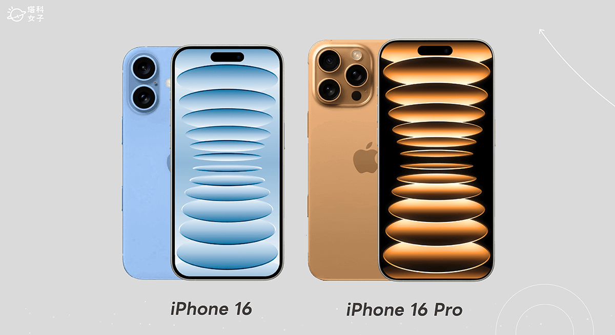 iPhone 16 与 iPhone 16 Pro 可能有哪些差异？ 5 大传闻差别整理