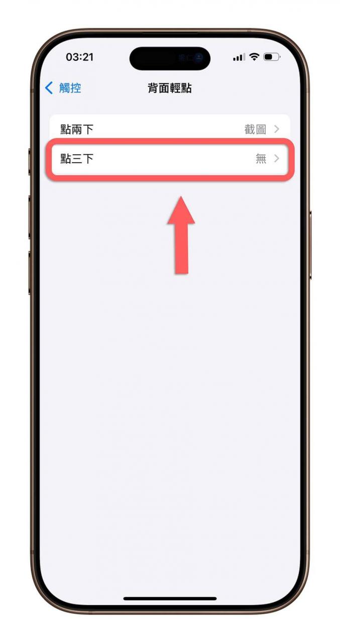 iPhone 辅助使用 颜色滤镜 触控 背面轻点
