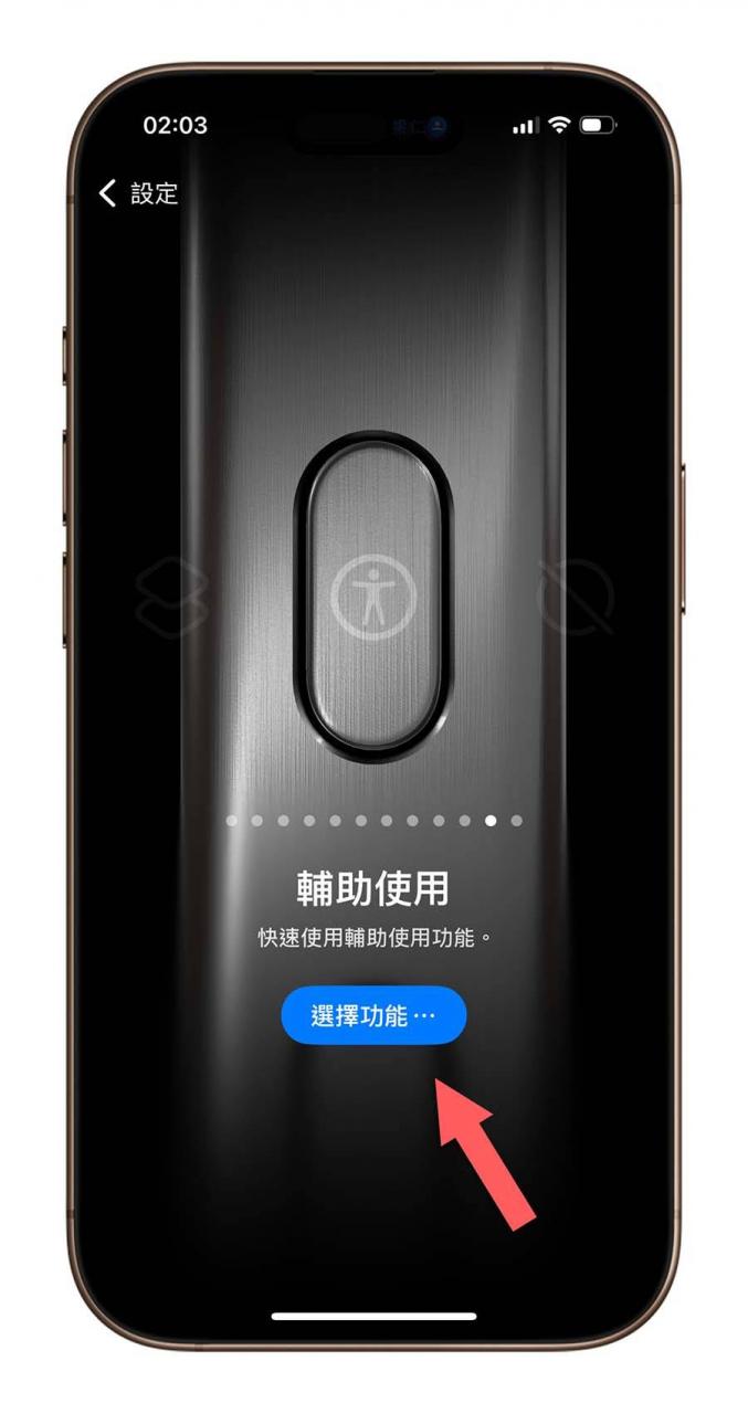 iPhone 辅助使用 颜色滤镜 触控 背面轻点