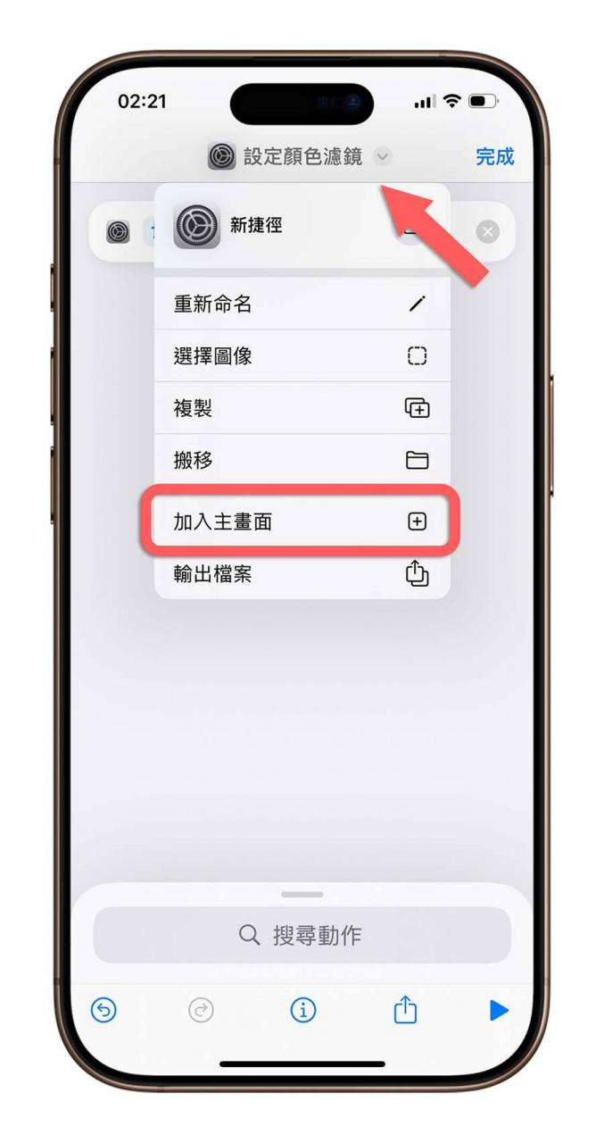 iPhone 辅助使用 颜色滤镜 触控 背面轻点