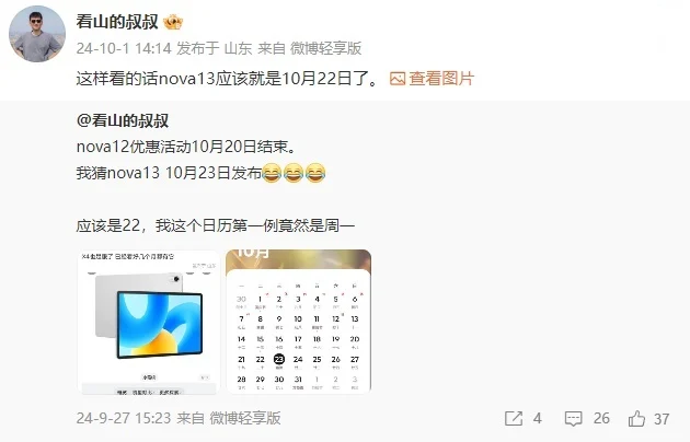 HUAWEI nova13 系列发布将至，传闻定10月22日