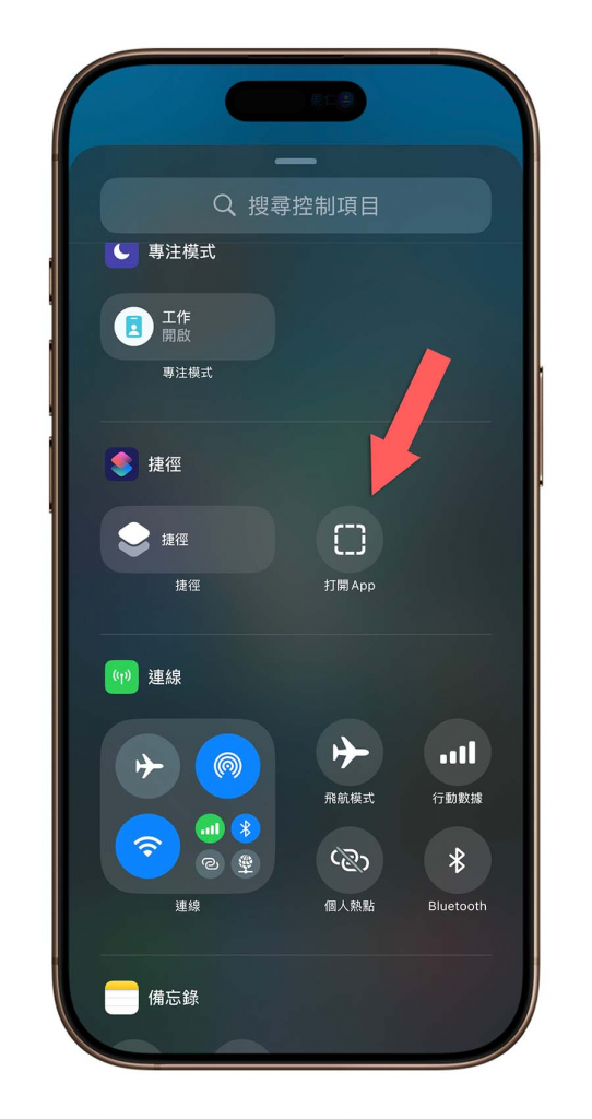 iPhone 控制中心设定技巧：变身 App 快速启动中心随时都能开 App 超方便