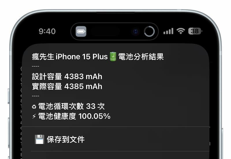 iOS 18电池寿命捷径脚本：一键查询iPhone电池循环次数神器