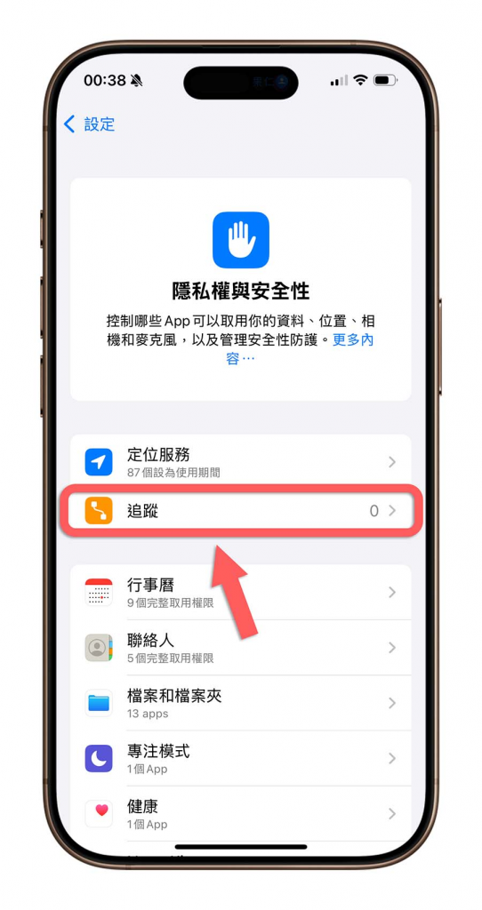 iPhone 下载 App 后都问要不要允许追踪？ 教你一招直接拒绝不再被问