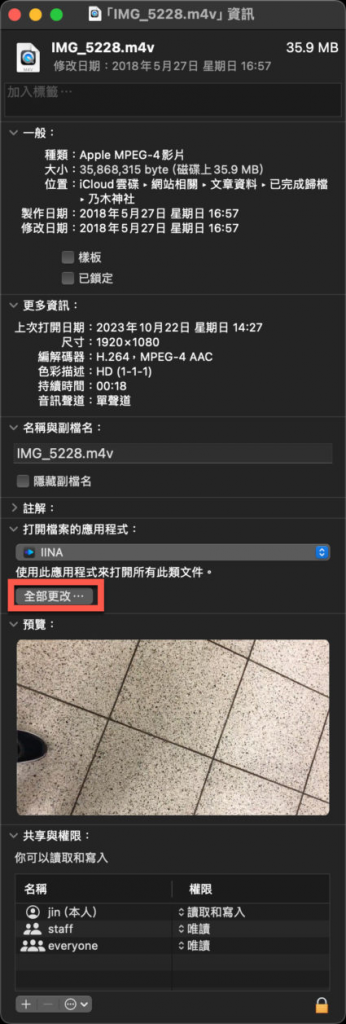 macOS 修改默认启动软件方法